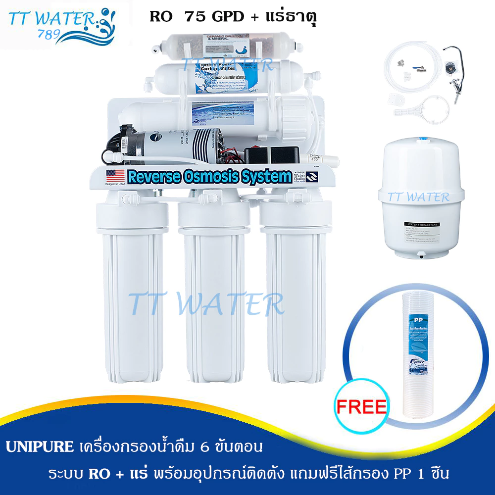 UNIPURE เครื่องกรองน้ำ 6 ขั้นตอน ระบบ RO + น้ำแร่ (ขนาด 75 GPD) แถมไส้กรอง PP 1 ชิ้น