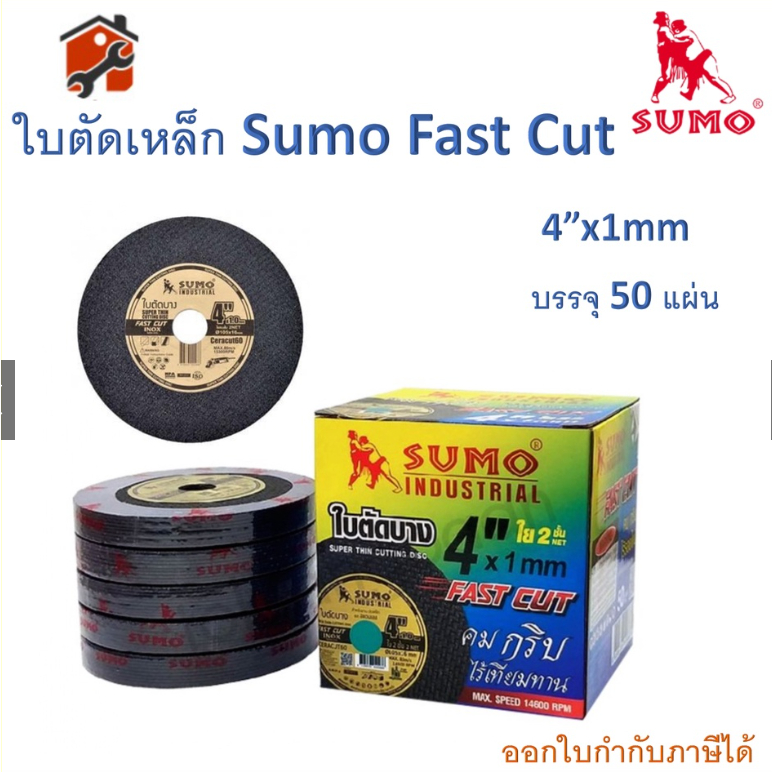 ใบตัดซูโม่ SUMO FAST CUT 4" x 1.0 x 16 mm. ใย 2 ชั้น กล่อง50 แผ่น