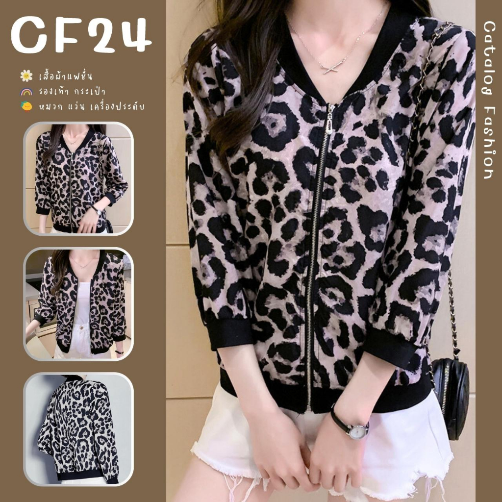 Sale 95% เสื้อคลุมแจ็คเก็ตผ้าชีฟองลายเสือดาว แขนจั๊มห้าส่วน มีซิปหน้า