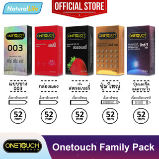 Onetouch Condom ถุงยางอนามัย วันทัช รวมรุ่น ขนาด 52 มม. กล่องใหญ่ (บรรจุ 10 - 12 ชิ้น) **แยกจำหน่ายตามรุ่นที่เลือก**