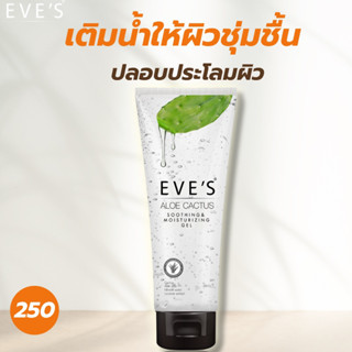 [EVE’sของแท้] อโลแคดตัส ผิวอิ่มน้ำชุ่มชื้น ยาวนาน ใช้พักหน้า ช่วยปลอบประโลมผิว