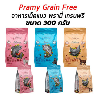 Pramy Grain Free (300g) อาหารเม็ดน้องแมว พรามี่ สูตรเกรนฟรี