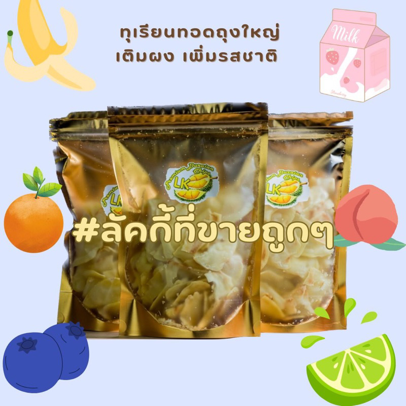 ทุเรียนทอดถุงใหญ่ MB 9kขนาดใหญ่ รับประกินสินค้า ร้านลักกี้เจ้าเก่า