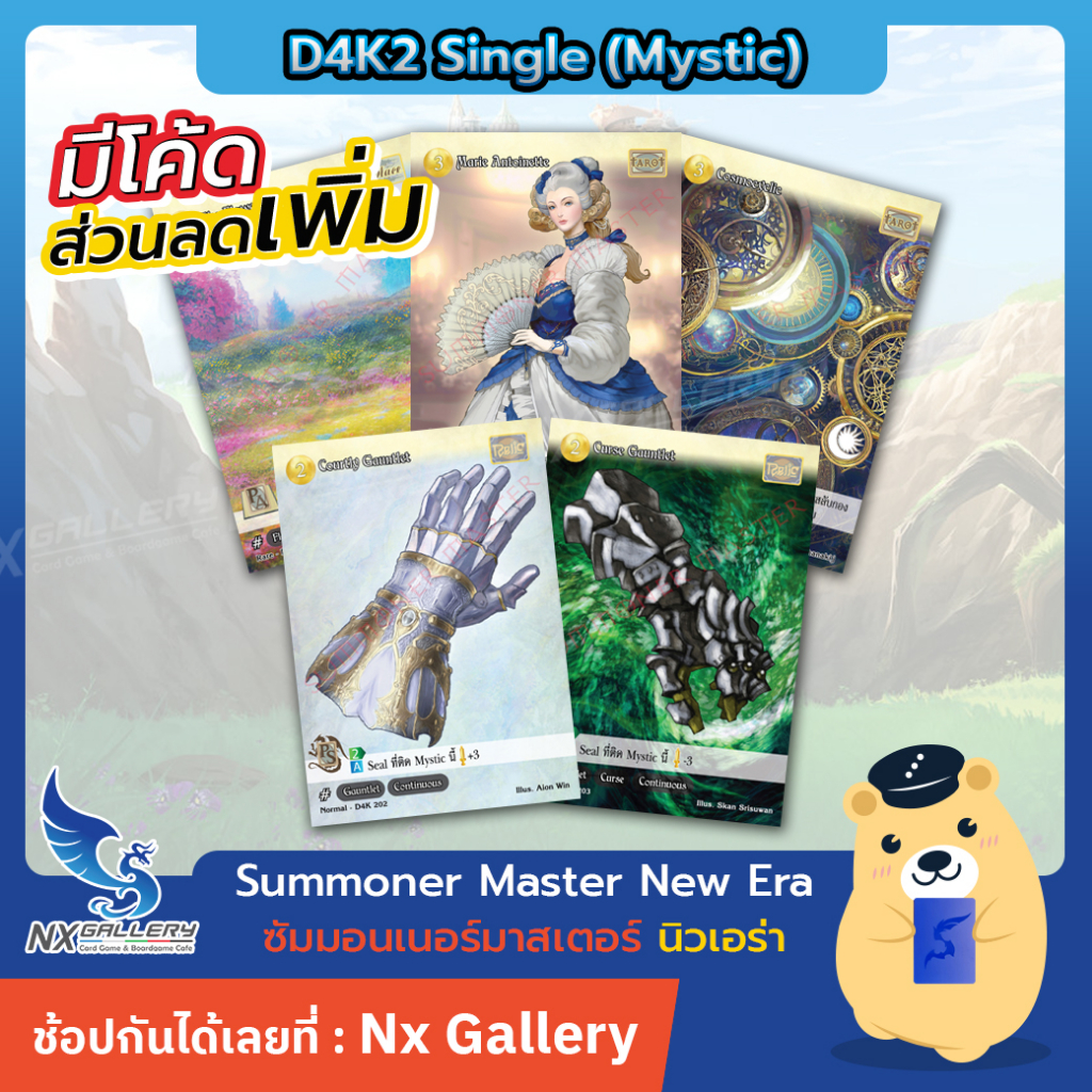 [SMN NE] Summoner Master New Era Single - D4K2 Mystic - การ์ดมิสติก แยกใบ (ซัมมอนเนอร์ มาสเตอร์)