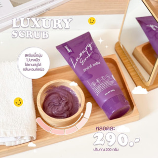 ของแท้💯LUXURY สครับลักชัวรี่ เปิดผิวขาวใส ผิวออร่า ลดแตกลาย 200g.