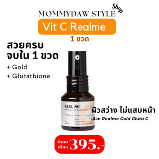 เซรั่มลดฝ้า หน้าขาวใส  ลดรอยสิว กระ จุดด่างดำ ไร้ริวรอย เซรั่มวิตซี  VitC  Realme     เซรั่มวิตามินซี ที่เห็นผลดีที่สุด