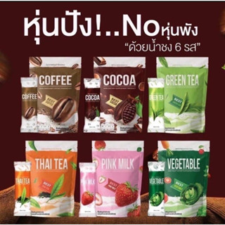 เครื่องดื่มผงสำเร็จรูปไนน์ กาแฟ  ชาเขียว ชาไทย นมชมพู น้ำผัก 1 ถุง 25 ซอง มีเก็บเงินปลายทาง