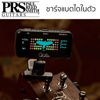 PRS  TUNER เครื่องตั้งสาย กีต้าร์โปร่ง อูคูเลเล่ เบส ชาร์จแบตในตัว