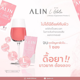 Set 3 กล่อง (12 ซอง) ALIN กลูต้า พรีเมี่ยม สูตรเข้มข้น(1กล่องมี4ซอง)ของแท้100%