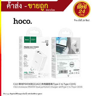 Hoco รุ่น C113 ชุดชาร์จเร็ว qc3.0 PD 65W type-c to type-c ของแท้ (240766T)