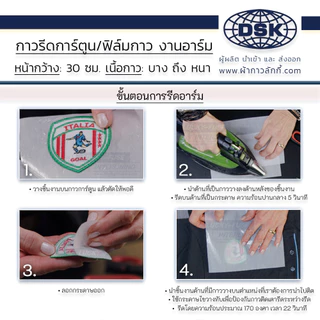 กาวรีดการ์ตูน ฟิล์มกาว อาร์ม กว้าง 30 ซม. ติดเสื้อ รีดร้อน งานปัก ติดเครื่องหมาย | ผ้ากาว ลักกี้