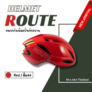 ใหม่ล่าสุด! หมวกปั่นจักรยาน ROUTE คอลเลคชั่น 2023 ครบทุกสี!