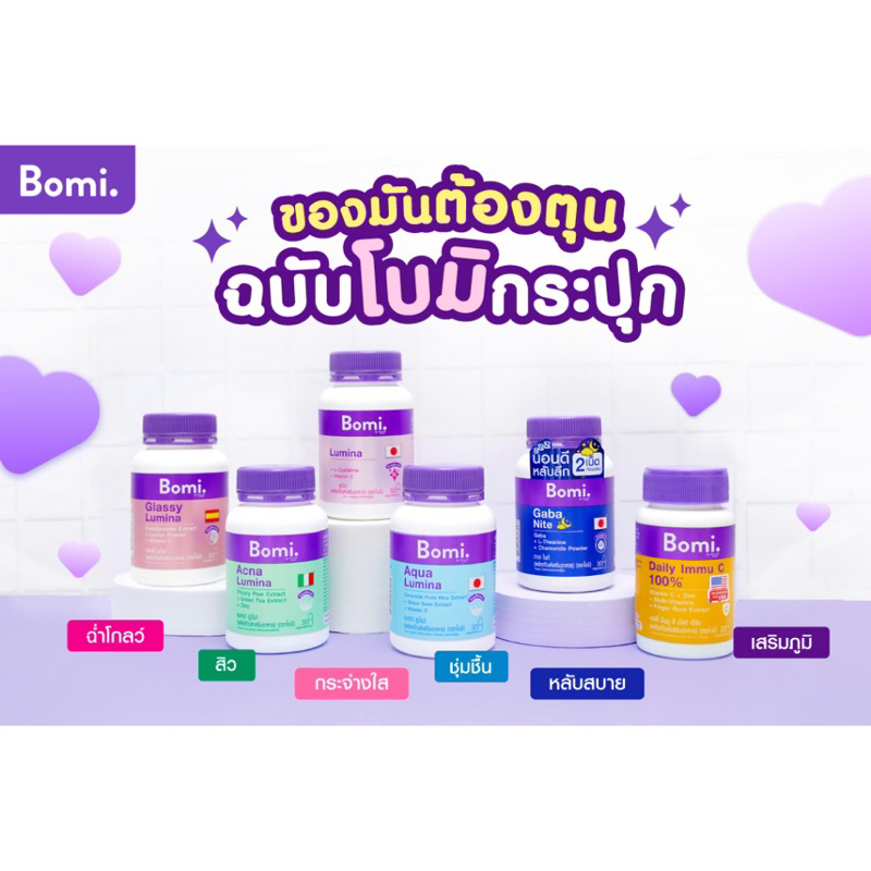 Bomi Gluta / Glassy Lumina / Aqua Lumina / Acna Lumina / Gaba Nite / Asta Concentrate /30 capsules โ