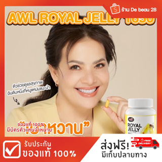 นมผึ้ง AWL Royal | ของแท้ (มีบัตรตัวแทน) หลับไม่สนิท วัยทอง อารมณ์แปรปรวน หน้าเป็นฝ้า กระ