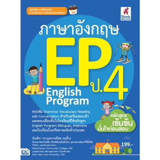 หนังสือ ภาษาอังกฤษ English Program(EP) ประถมศึกษาปีที่ 4