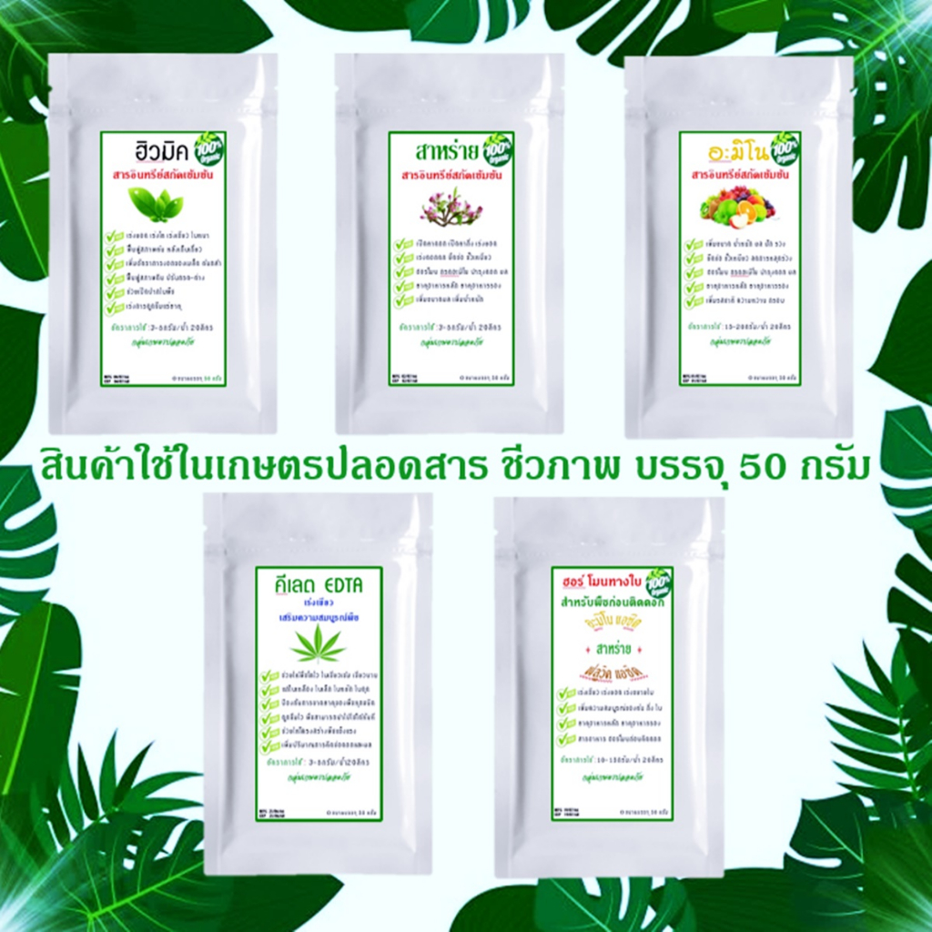 ฮิวมิคเกล็ด/สาหร่ายเกล็ด/กรดอะมิโนผง/คีเลต EDTA เร่งเขียว/ฮอร์โมนพืชทางใบ ปุ๋ยทางใบ ทางดิน ใช้ในการท