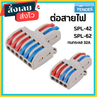 ข้อต่อสายไฟ SPL-42, SPL-62 ขั้วต่อสายไฟ เต๋าต่อสาย แผงต่อสายไฟ PCT-212 PCT-213 PCT-215 SPL D2-4 D2-6