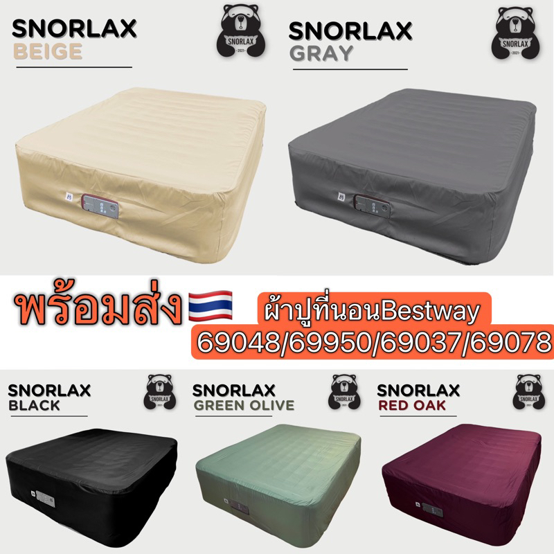 ผ้าปูที่นอน Bestway 69048 69050 6713C 69037 69078 69160