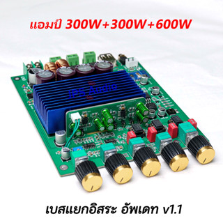 แอมป์จิ๋ว 2.1CH เบสแยกอิสระ กำลังขับ 300*2+600W JPS Audio HiFi ใหม่ TPA3255*2 ของแท้ J1200 JPSAUDIO