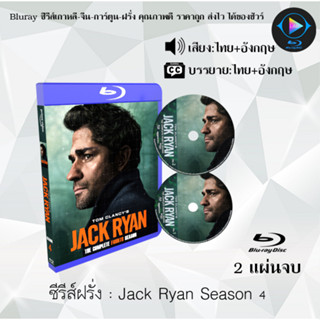 Bluray ซีรีส์ฝรั่ง Jack Ryan Season 1-4 สายลับแจ็คไรอัน ปี 1-4 : ซีซั่นละ 2 แผ่นจบ (พากย์ไทย+ซับไทย) (FullHD 1080p)