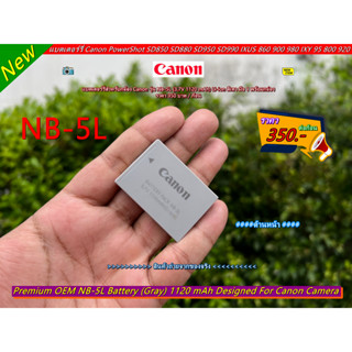 แบตเตอร์รี่สำหรับกล้อง Canon รุ่น NB-5L (3.7V 1120 mAh) Li-ion สีเทา มือ 1 พร้อมกล่อง