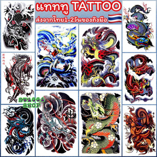 แทททู 4ใบ99บาท แทททูลายมังกร มังกร tattoo รอยสักชั่วคราว