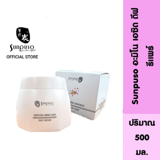 Sunpuso Amino Acid Deep Repair อะมิโน เอชิด ดิฟ รีแพร์ สูตรเข้มข้น 500 มล.New