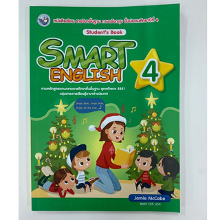 Smart English Students book 4(พว.อินเตอร์)