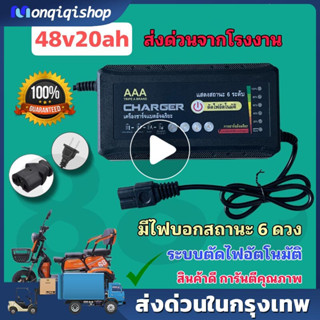 (ไฟ 6 ดวงรุ่นใหม่ล่าสุด）6LED ที่ชาร์จแบตจักรยานไฟฟ้า 48V 12ah รุ่นพิเศษมีไฟแสดงสถานะ 6 ดวง 48V 20AHคุณภาพดี สินค้าพร้อมส