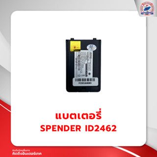 แบตเตอรี่วิทยุสื่อสาร SPENDER ID2462