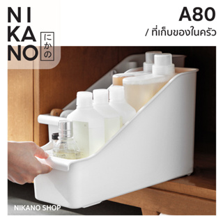 NIKANO A80- Storage Box ช่องเก็บของรุ่นเฉียง ในครัว มีล้อ จัดระเบียบ กล่อง เก็บของ ใส่เครื่องปรุง ของใช้ ห้องครัว เอกสาร