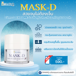 มาส์กบำรุงผิวหน้า MASK-D โปรโมชั่น 3 กระปุก