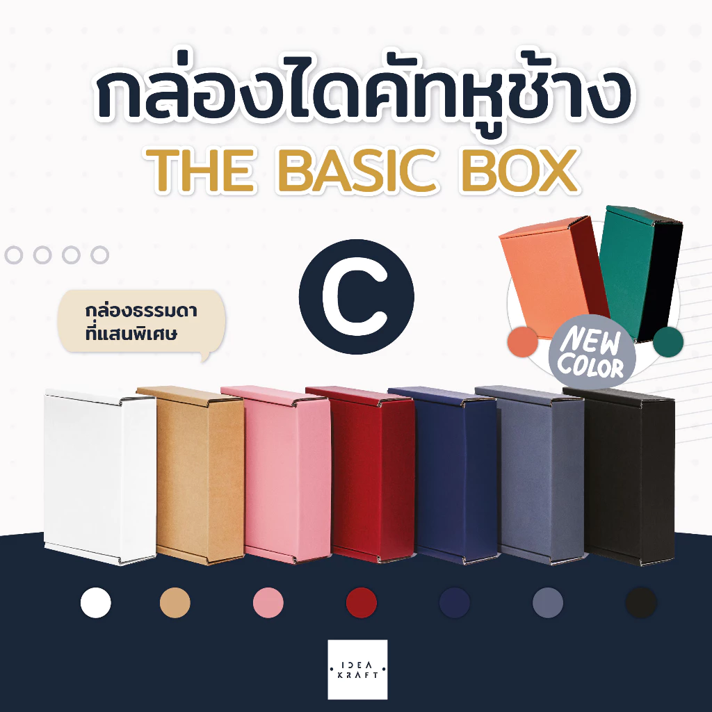 กล่องพัสดุ ทรงไดคัทหูช้าง เบอร์ C (20 ใบ)