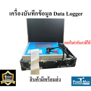 Data Logger เครื่องบันทึกข้อมูล