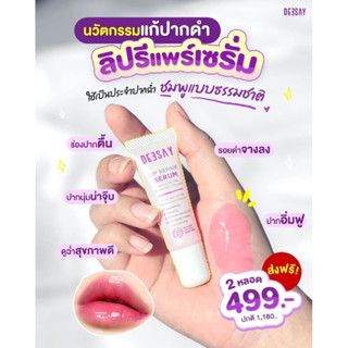 ลิฟรีแพร์ แก้ปากดำคล้ำ