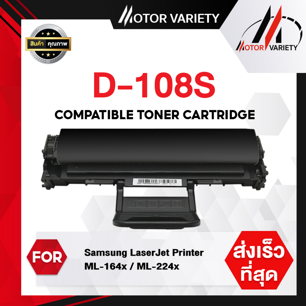 MOTOR Toner หมึกเทียบเท่า D108S/108S/108/D108 สำหรับ Printer SAMSUNG ML-1640/ML-2240/ML-1645 ML-2241