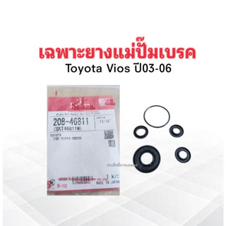 เฉพาะยางแม่ปั๊มเบรค Toyota Vios ปี03-06 13/16" SK-46811M Seiken แท้ JAPAN ยางแม่ปั๊มเบรค Toyota