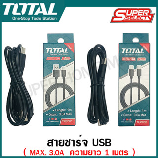 Total สายชาร์จ USB Type A / USB Type C รุ่น TIUCC01 / TIUCC02 ( USB Type A / USB Type C Cable )