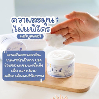 แฮร์บูสเตอร์ สำหรับผมเสีย