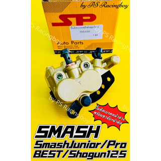 ปั้มดิสก์เบรคหน้าล่าง SMASH ,SmashPro/Junior ,Best ,Shogun125 พร้อมขาจับปั้ม+ผ้าดิสเบรค สีบรอนซ์ทอง อย่างดี(SP) ปั้มล่าง