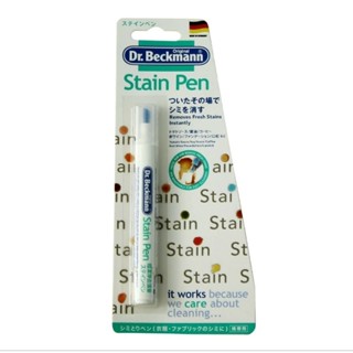 ปากกาลบคราบเลอะ เสื้อผ้า dr. beckmann stain pen