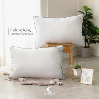 LOFTYSOFT Deluxe King หมอนขนห่านเทียม หมอน King Size หมอนใบใหญ่ ผ้าดาวน์พรูฟกันไรฝุ่น เกรดพรีเมี่ยม