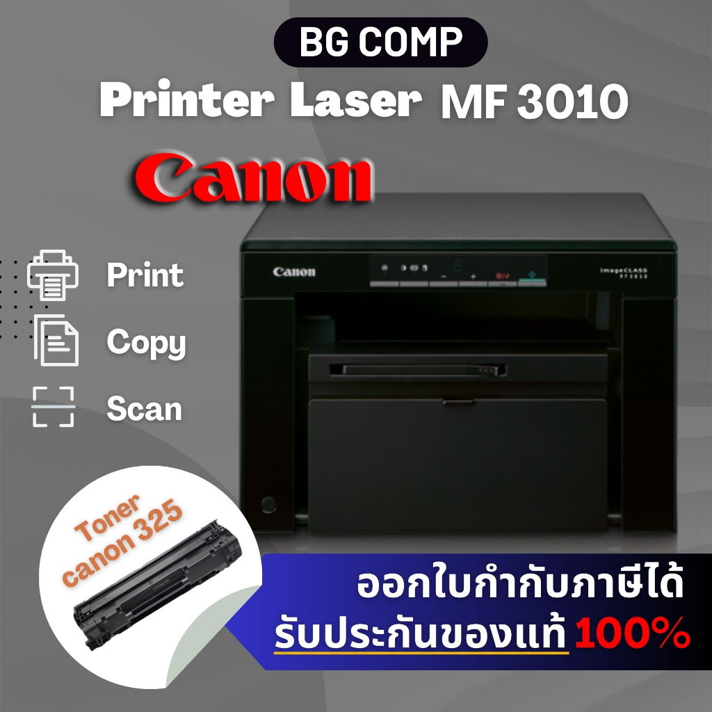 CANON LASER PRINTER MF3010 ใช้หมึกรุ่น 325A/285A