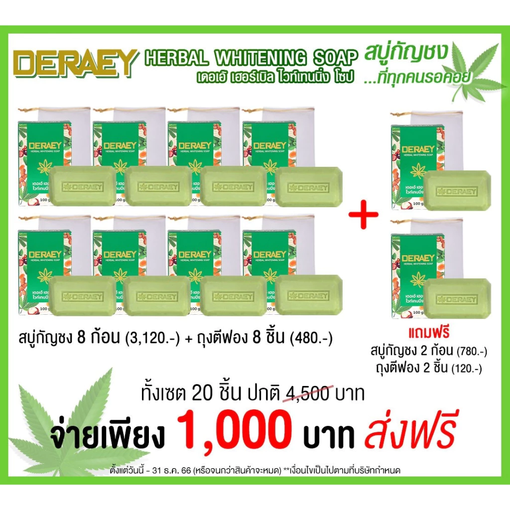 เดอเอ้ สบู่ดูแลผิวหน้าและผิวกาย 8 แถม 2 รวม 10 ก้อน ก้อนละ 100 กรัม แถมฟรีถุงตีฟอง 10 ใบ