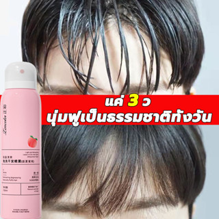 ZHENGCAI สเปรย์สระผมแห้ง แชมพูสระผมแห้ง ผมลีบ ผมมัน โคตรดีย์ ดรายแชมพู Spray Dry Shampoo แชมพูสระผมแห้ง กลิ่นพีช 150ml