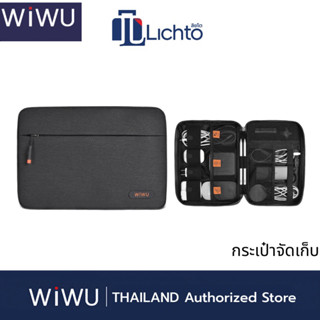 WiWU Pilot Travel Pouch กระเป๋าเก็บของ สายชาร์ท เมาส์ USB Charger Organizer ดิจิตอล Gadget Storage Bag