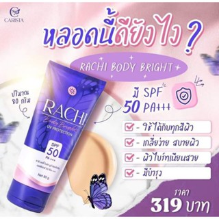 กันแดดราชิทาตัว SPF50