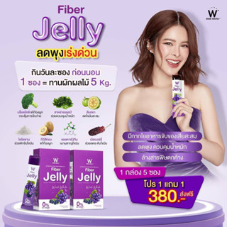 WINK WHITE Fiber Jelly ไฟเบอร์เจลลี่ ดีท็อคล้างสารพิษ ควบคุมน้ำหนัก ขับของเสีย