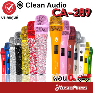 [ใส่โค้ดลด1000บ.] Clean Audio CA-289 ไมโครโฟน Clean Audio CA289 Dynamic Microphone