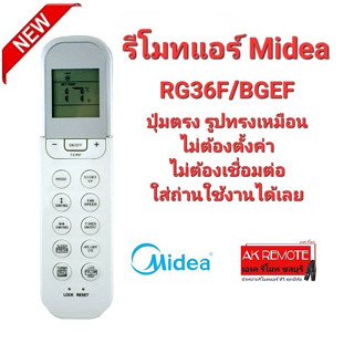 รีโมทแอร์ Midea RG36F/BGEF RG36F2/BGEF RG36F4/BGEF ปุ่มตรงใส่ถ่านใช้ได้เลย